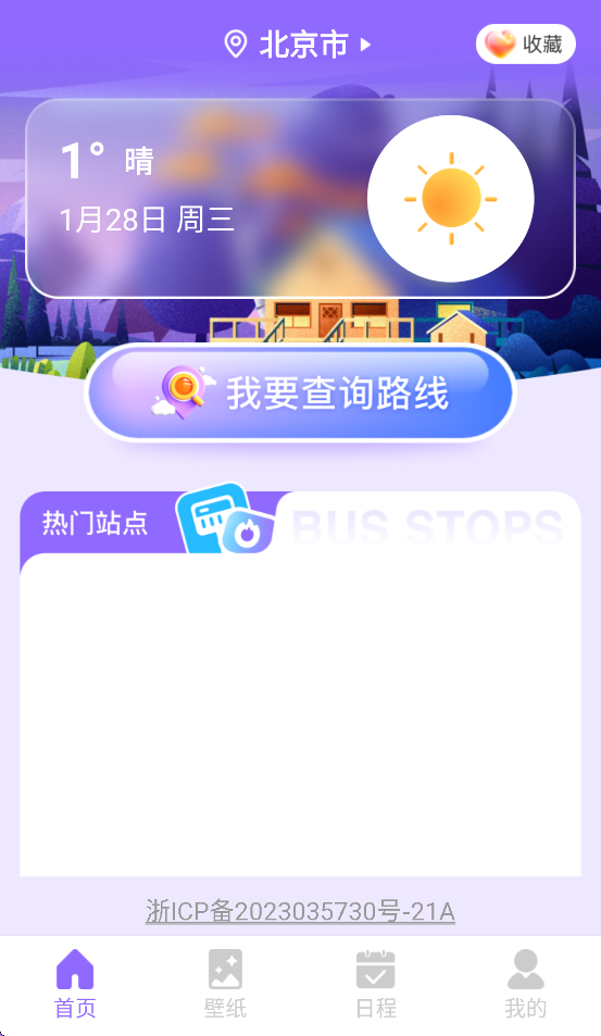 九州公交app v1.0.1