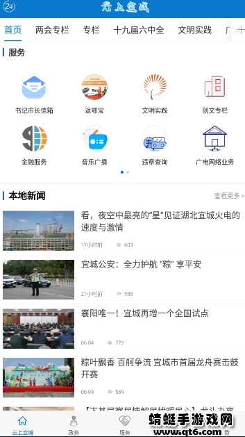云上宜城客户端 1.0.7最新版 v1.0.7