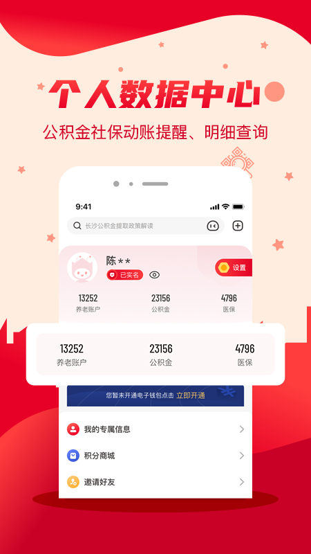 我的长沙 v5.0.2