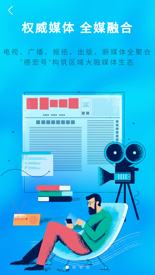 掌上德宏app v3.3.2
