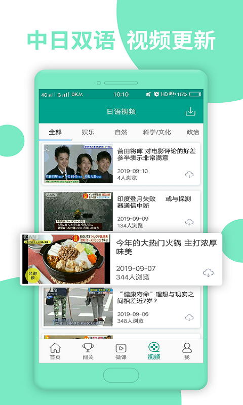 日语N2app v2.4.1145