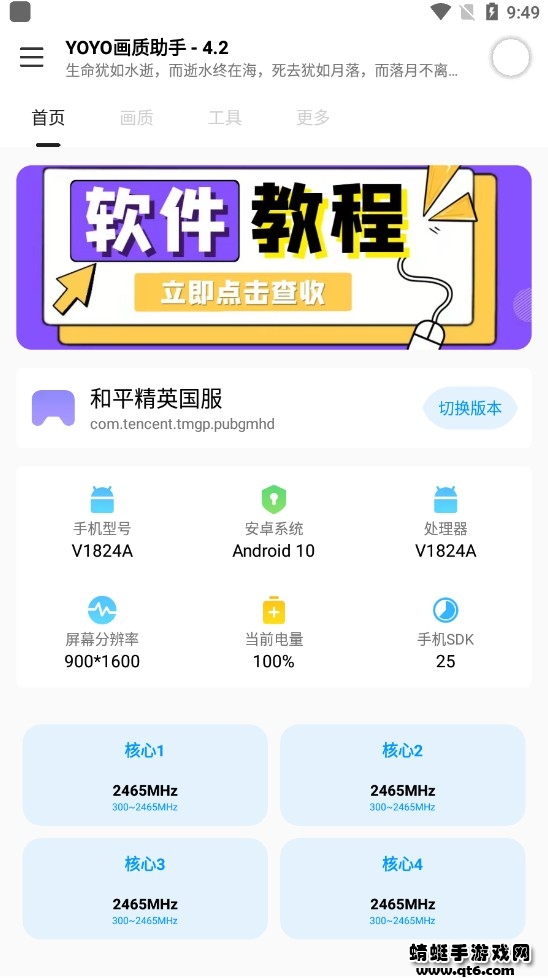 yoyo画质助手2023 4.2安卓版 v4.2