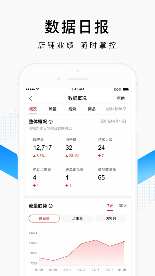 百度爱采购卖家版app官方 v2.37.0