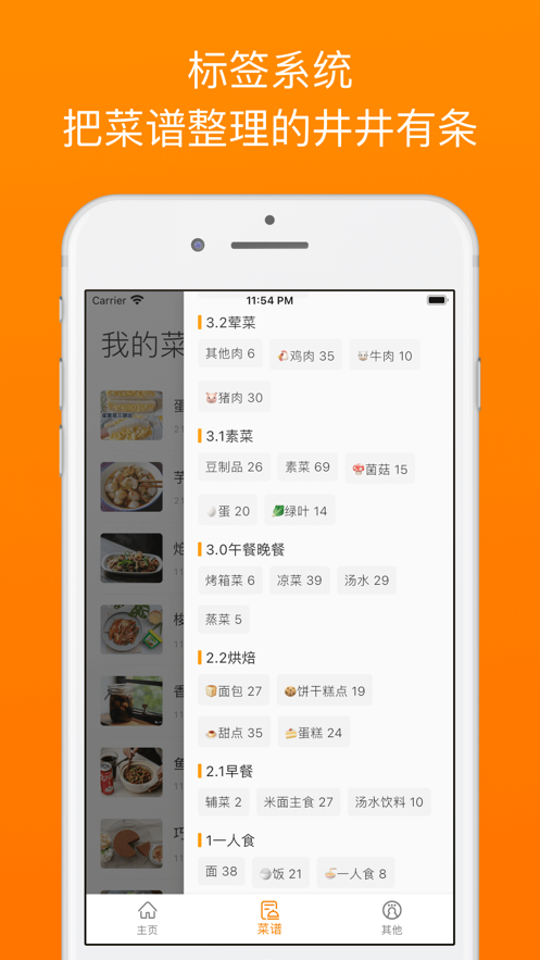 料理笔记官方app v3.3.2