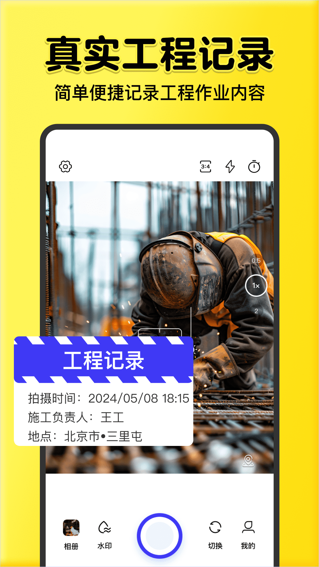 全民水印相机官方版 v1.5.8