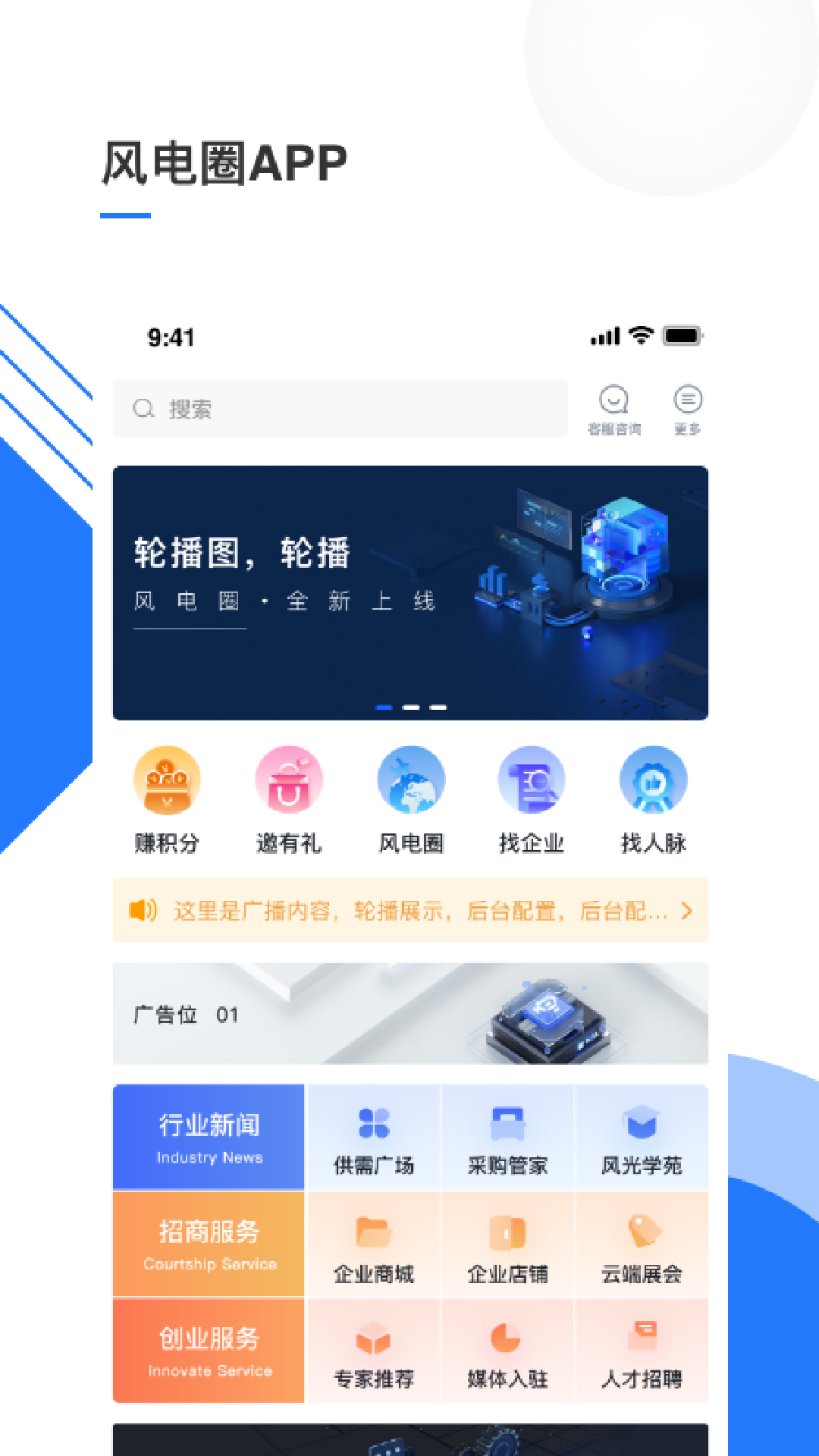 风电圈app下载 v5.5.0