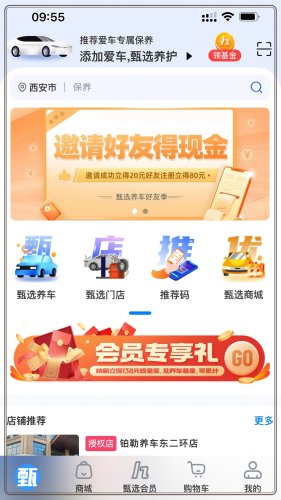 甄选养车app v2.5.0
