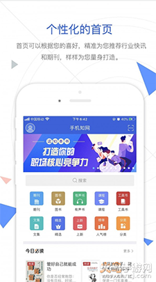 手机知网大众版app v9.3.20