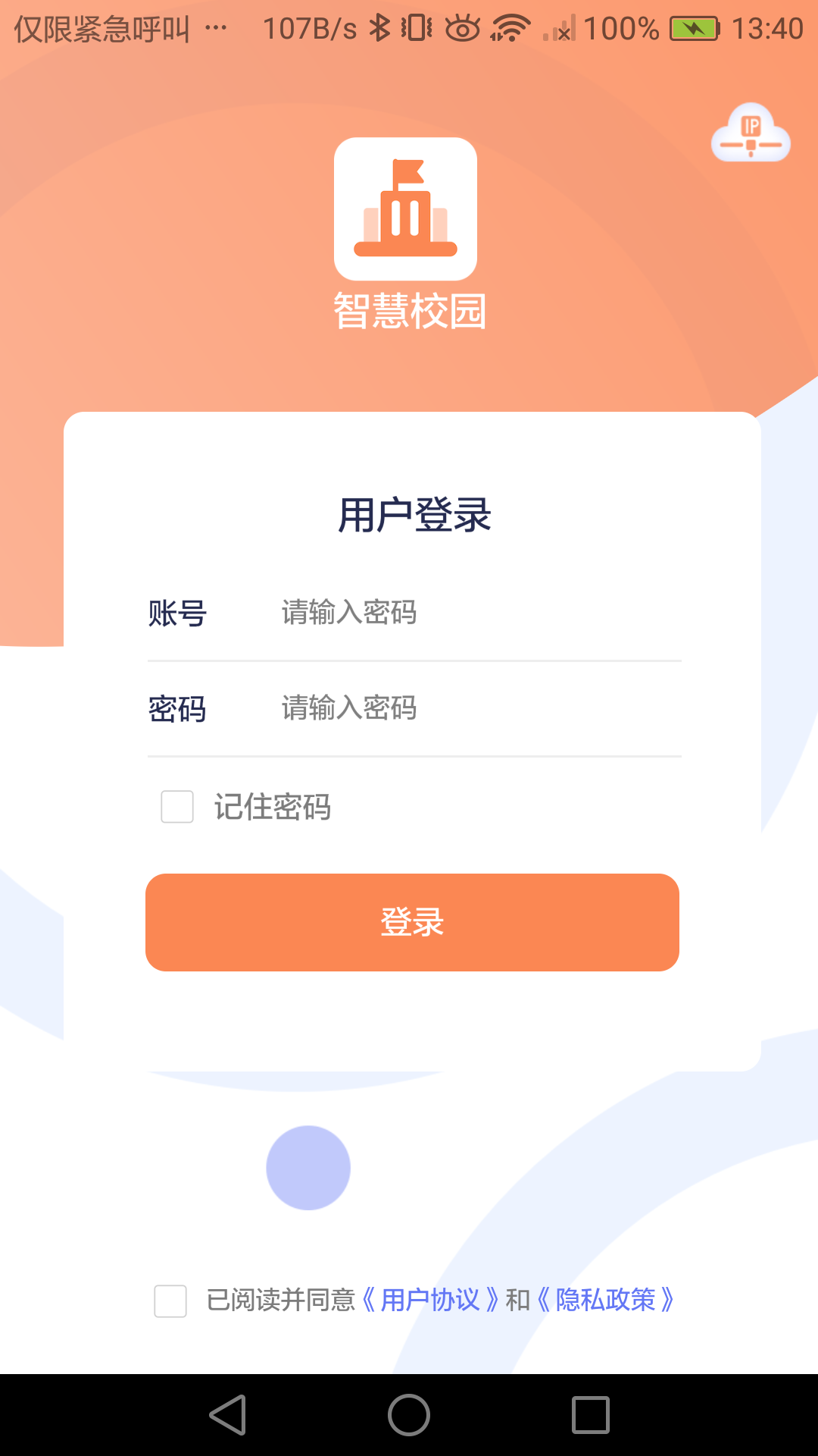 智慧校园app下载 v1.0.5