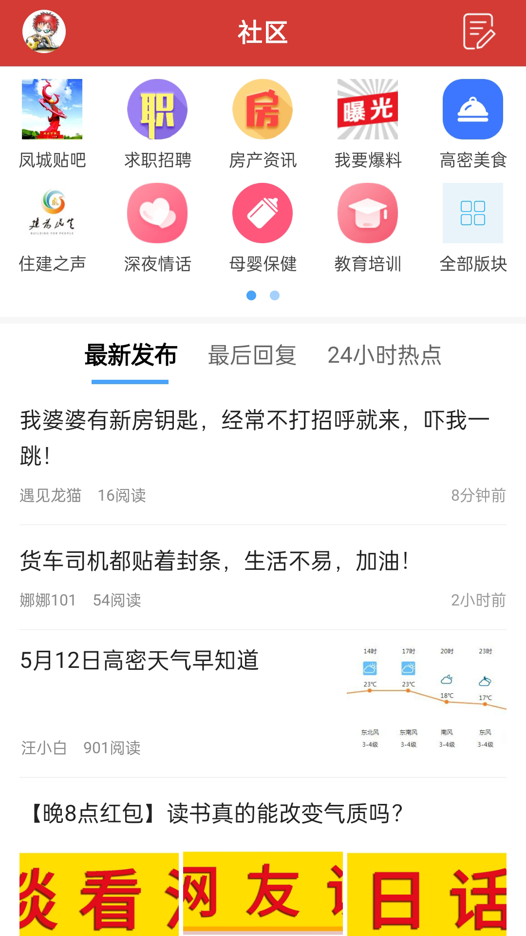 高密信息港app v6.1