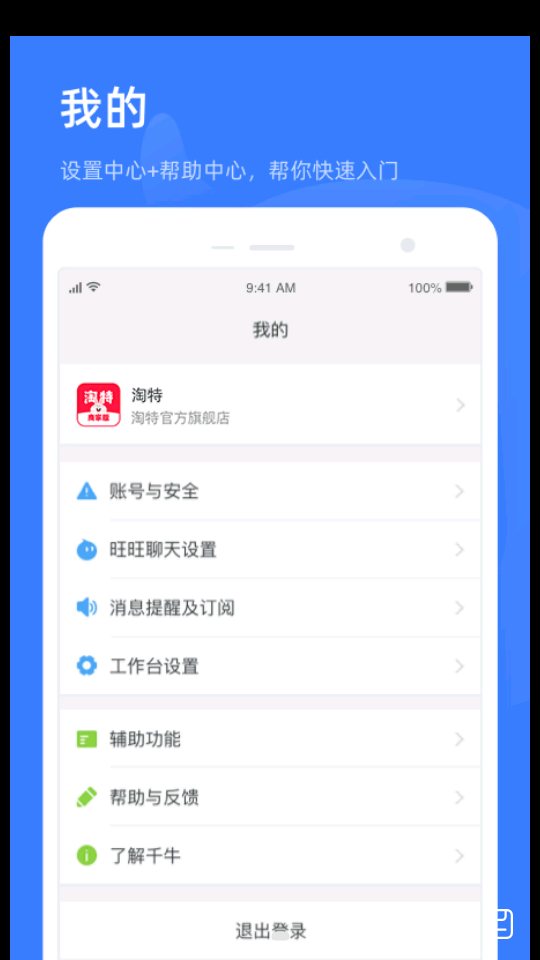 淘特商家版app v11.1.8