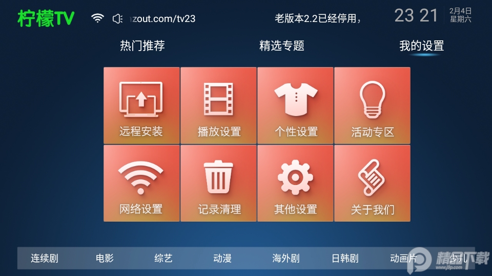 柠檬TV电视版apk v2.6