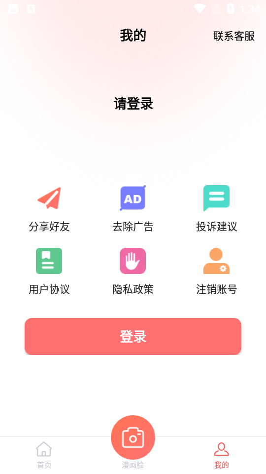 切克闹AI漫画相机免费版 v1.1.0