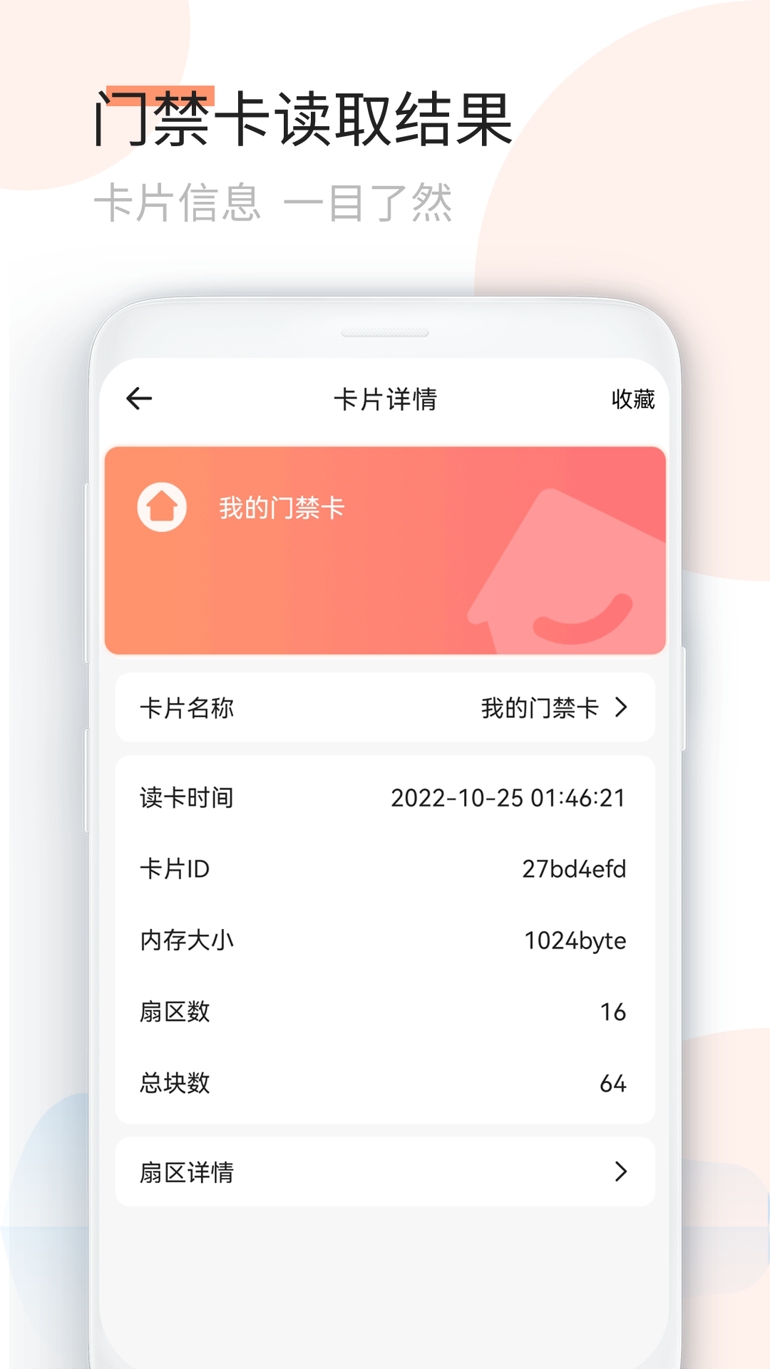 复制门卡app下载 v1.1
