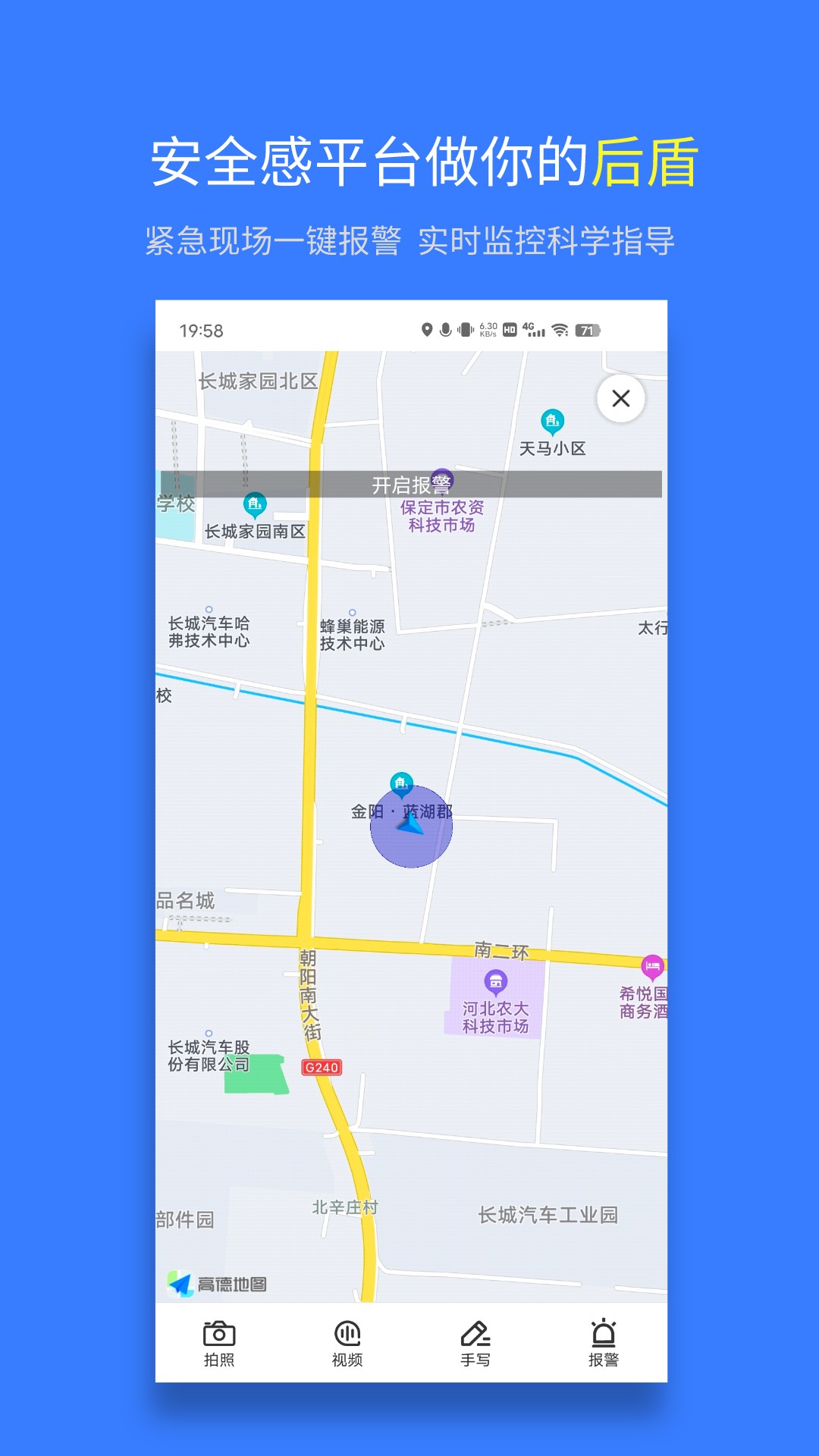 安全感app v1.0