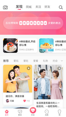 丘比特爱情APP v5.7.8