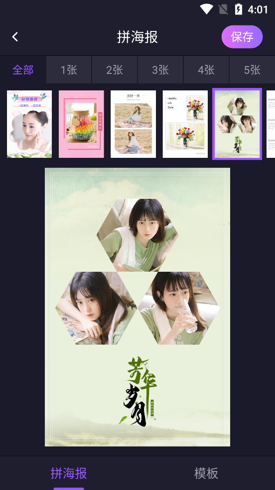 海报拼图app软件 v2.3.0.0426