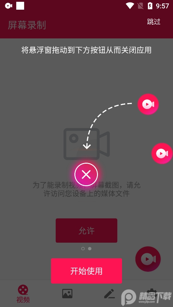 屏幕录制高清免费版 v1.0.14