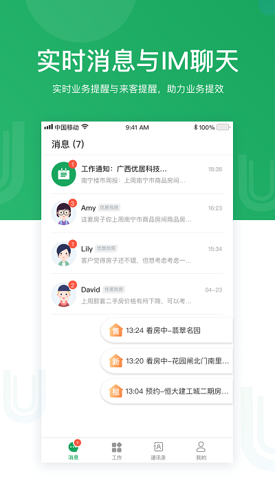 优居找房经纪app v3.7.0