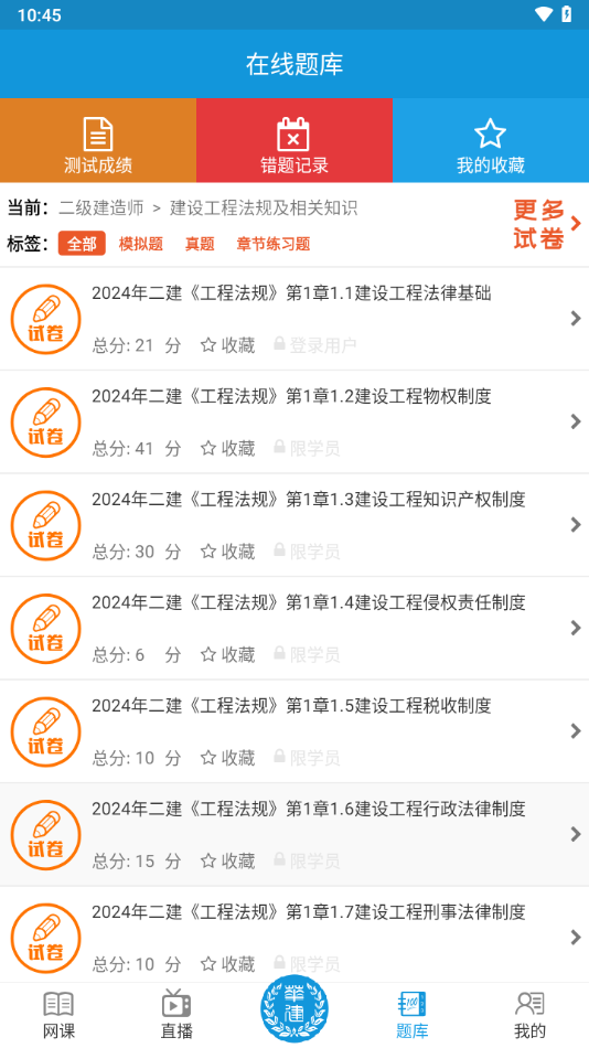 华建中远培训app下载 v1.8.0