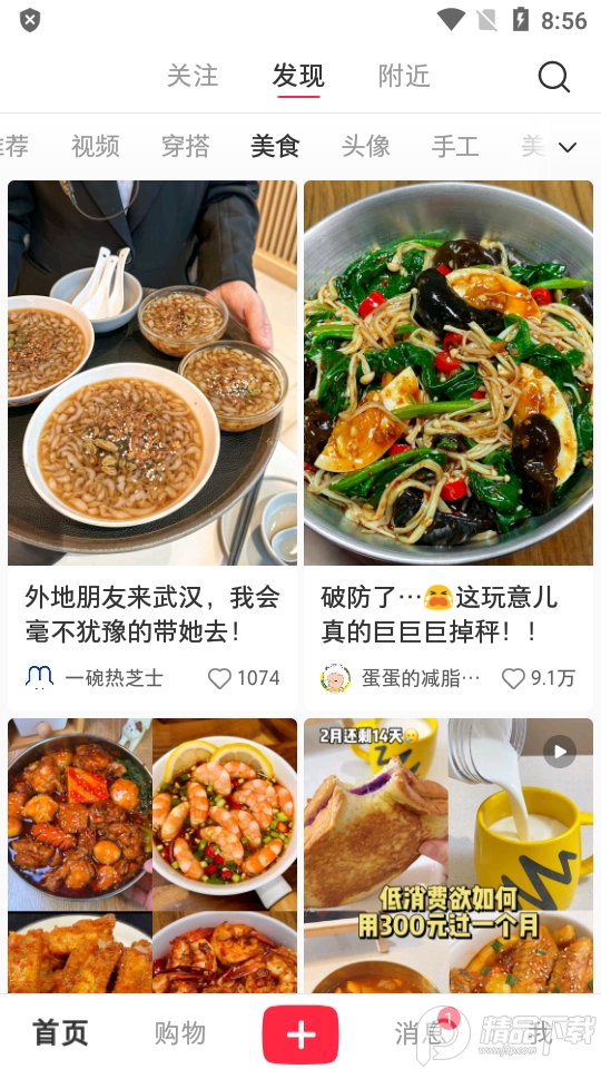 小红书简明版app v8.67.0.5