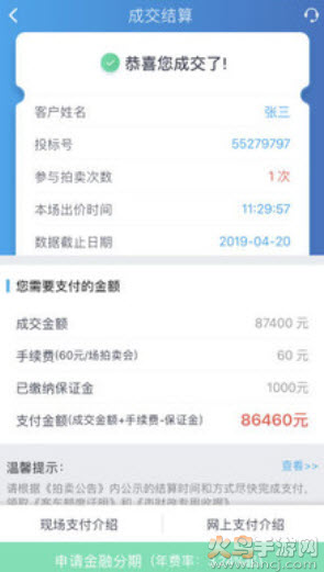 上海国拍app拍牌流程 v3.7.6