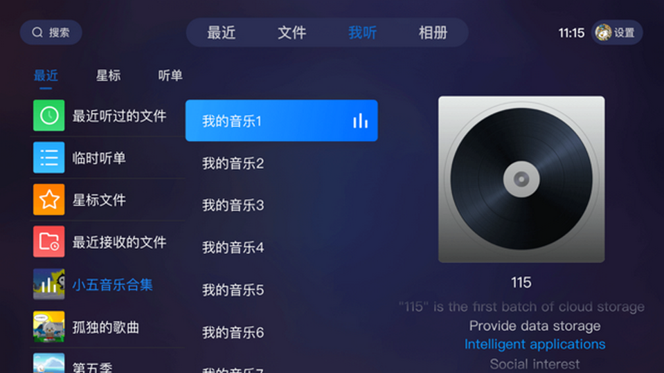 115网盘大屏版apk v16.4.2