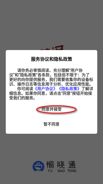 愉晓通商户平台官方版