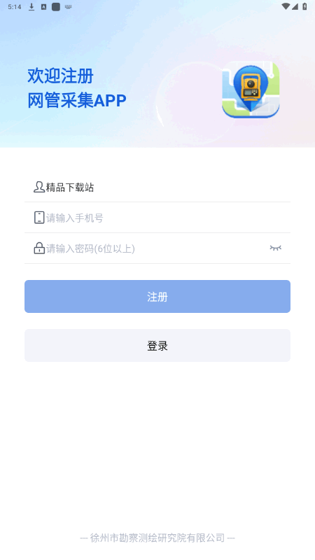 管网采集app v1.0.2