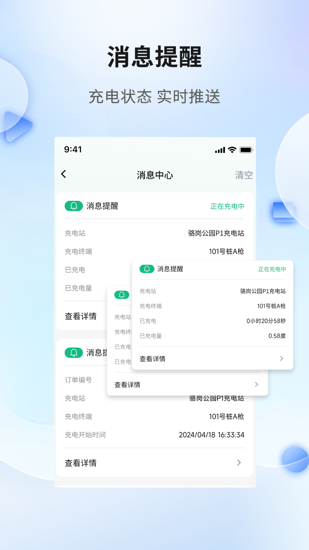 安徽充换电app v1.1.24