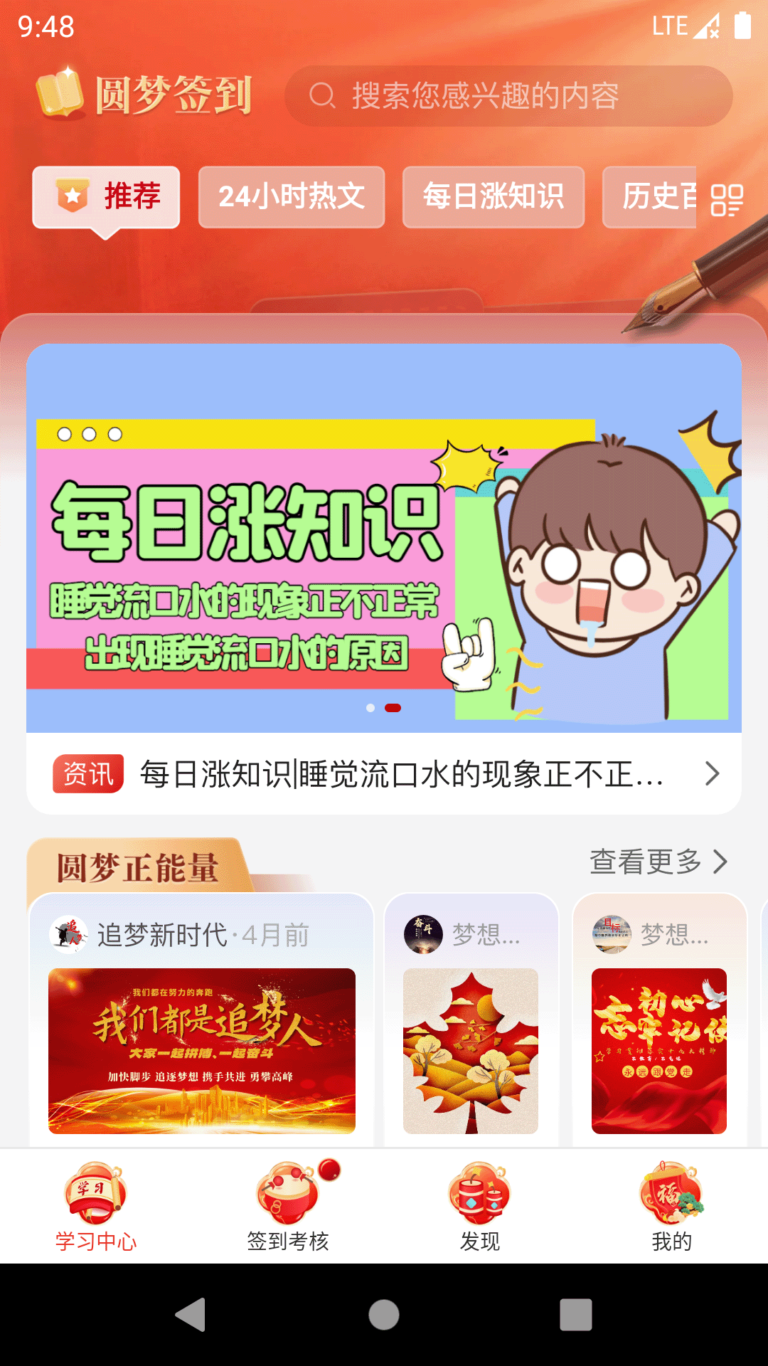 圆梦签到 v1.0.38