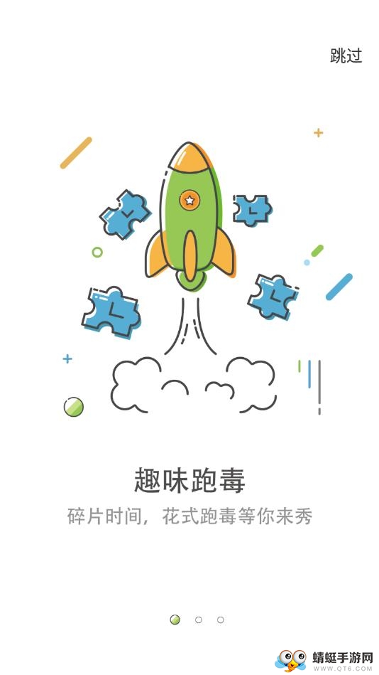 跑毒 1.0.9安卓版 v1.0.9