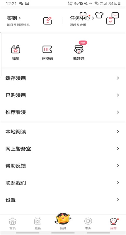 看漫最新版本 4.4.5安卓版 v4.4.5