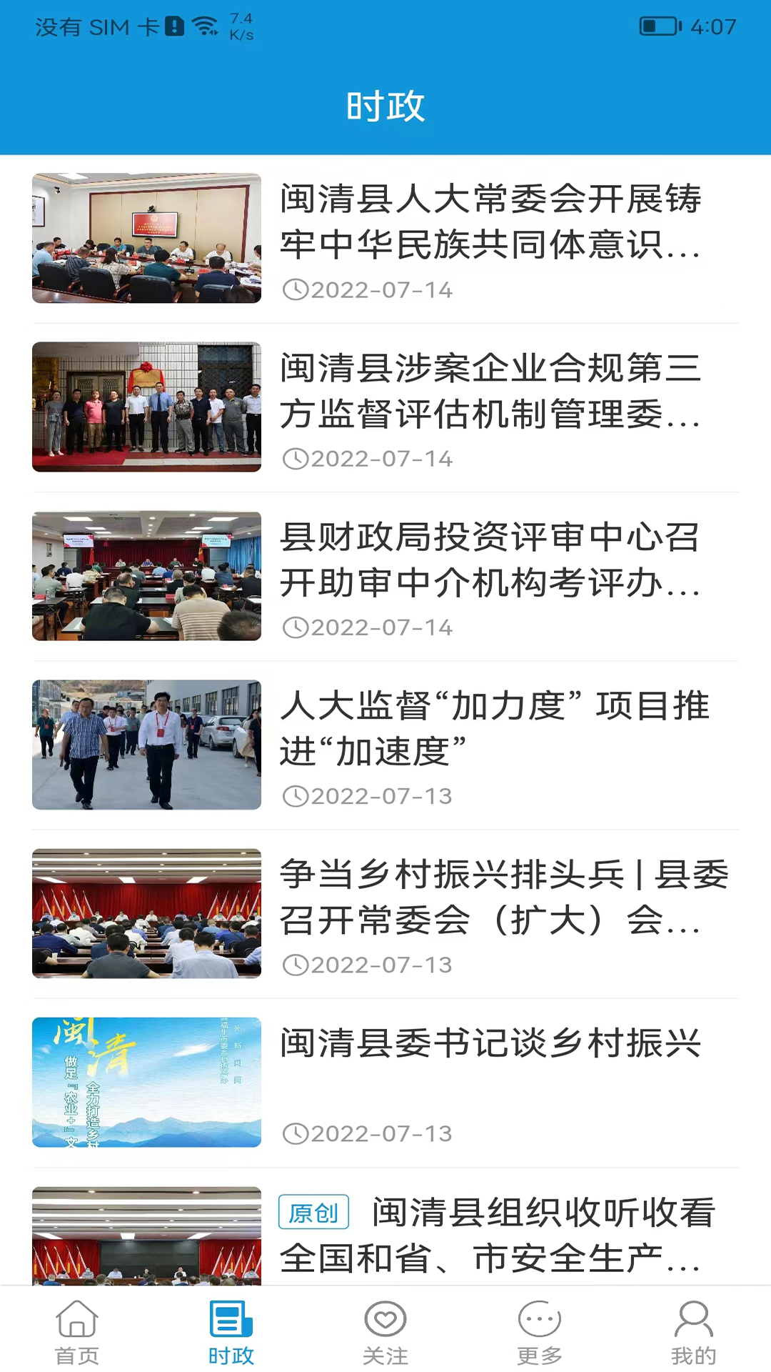 新闽清 3.2.5最新版本 v3.2.5