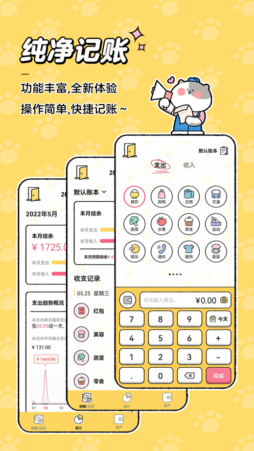 喵喵记账app下载 v5.2.4
