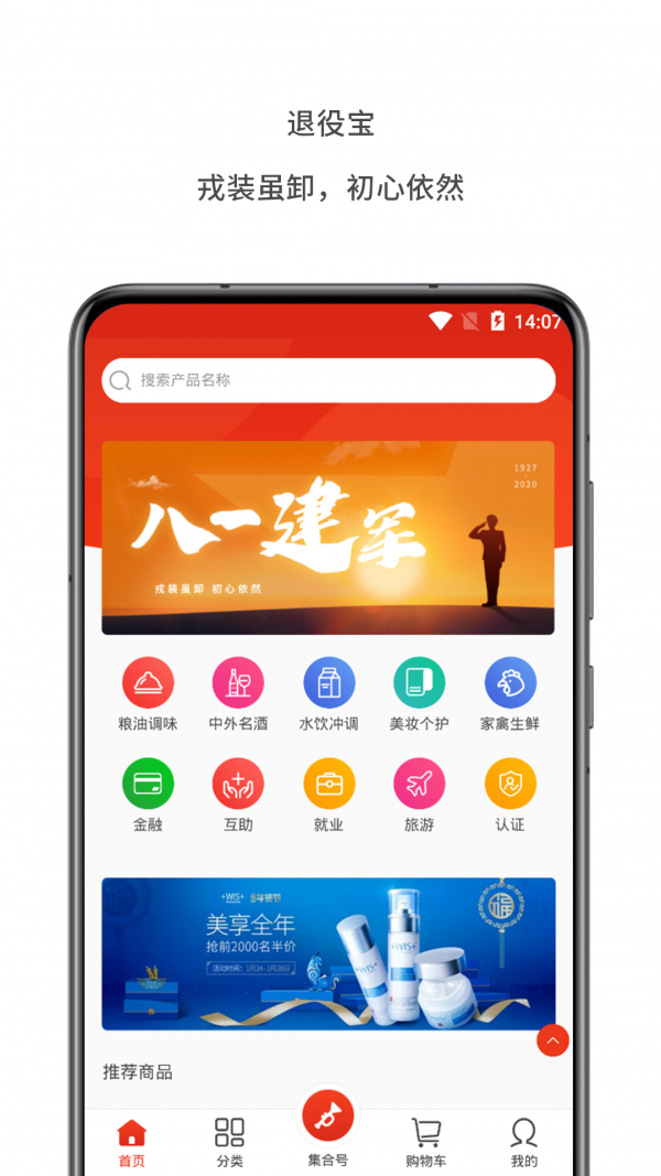 退役宝app官方 v1.0.2