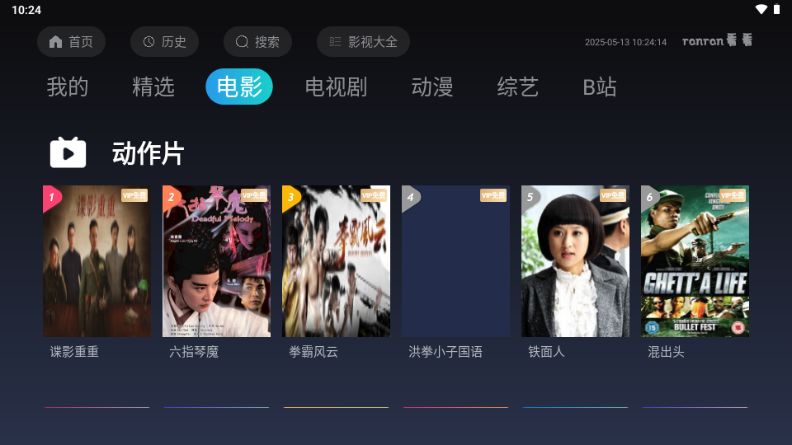 ranran看看盒子板 v4.6