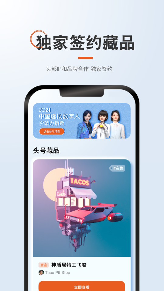 头号藏品app官方版 v1.0.0