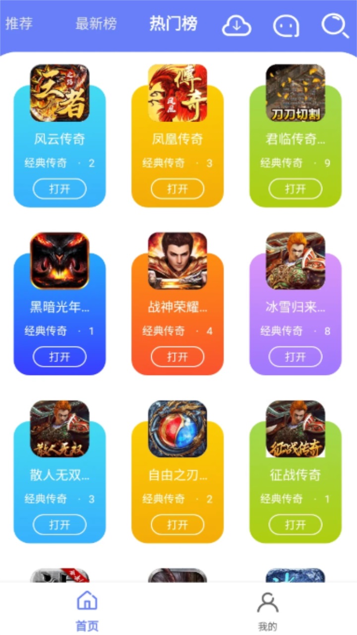 海棠游戏盒子软件官方版 1.0.105安卓版 v1.0.105
