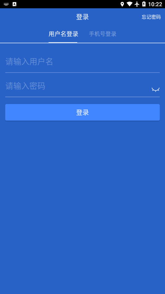 绿城智慧管理app v4.14