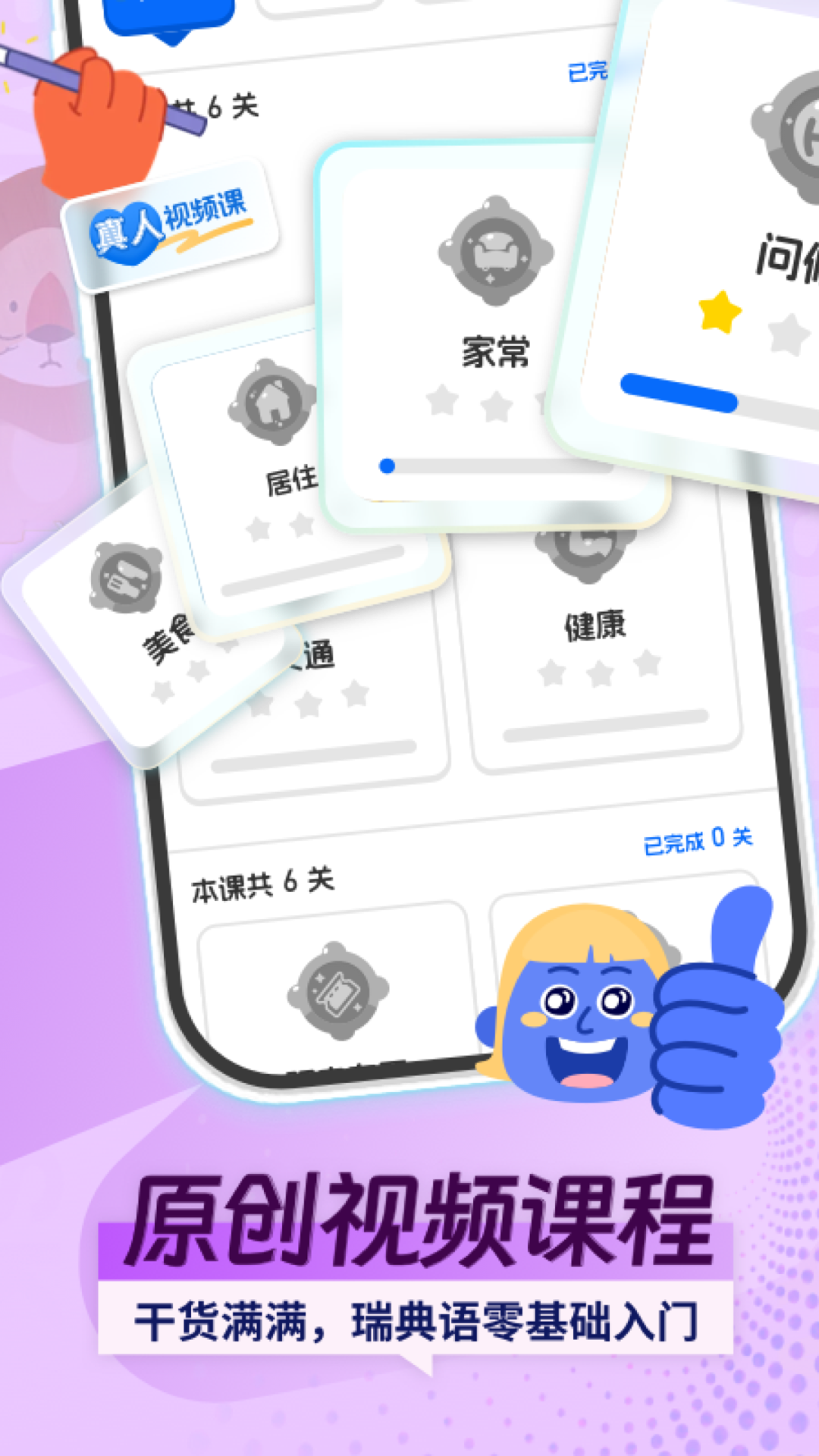 瑞典语学习app v1.0.4
