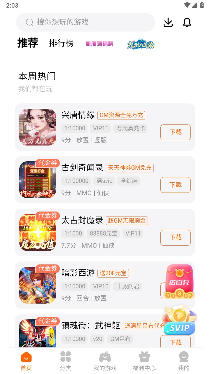 gm手游助手盒子 5.0.2801安卓版 v5.0.2801