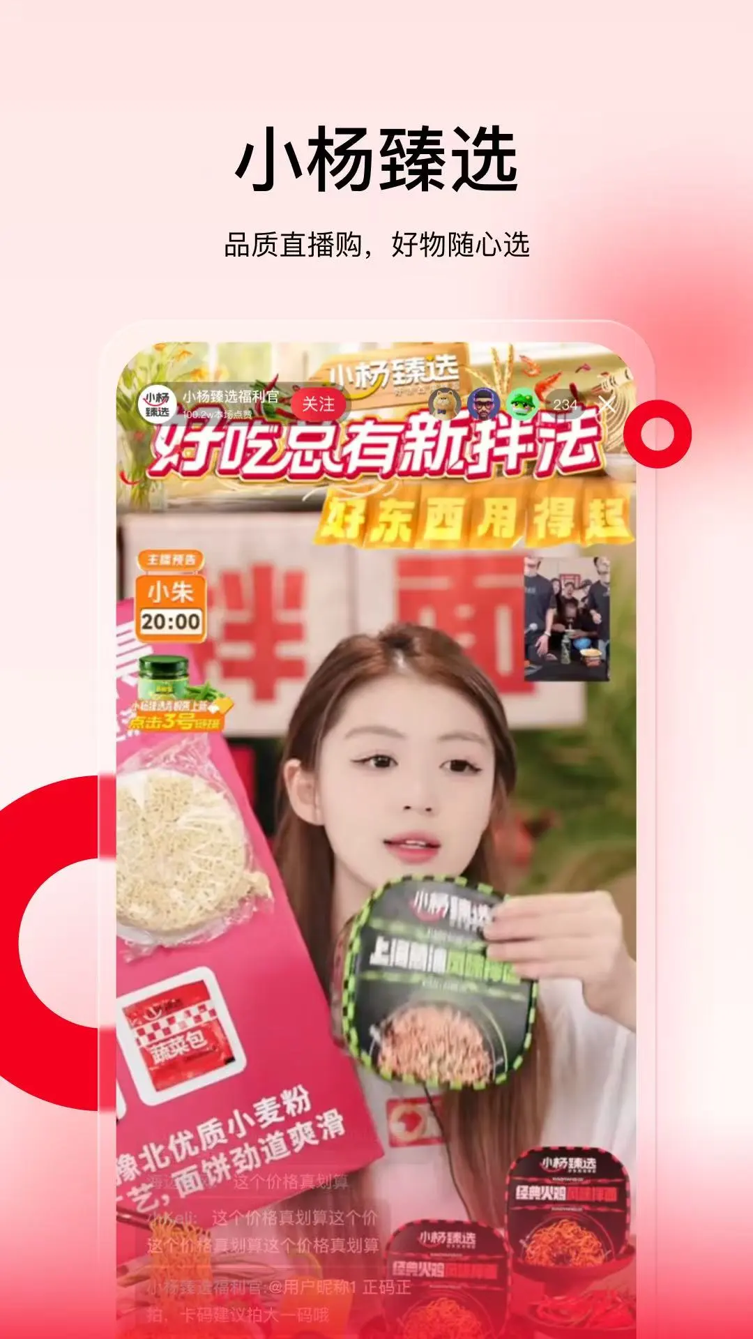 小杨臻选app v1.3.8