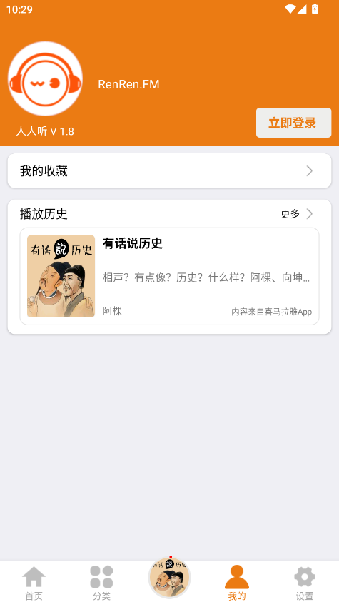 人人听书app官方版 1.8最新版 v1.8