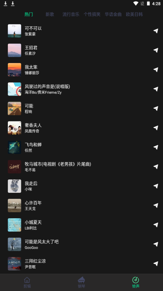 乐剪音频软件 v1.2.8