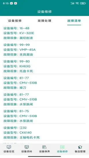 维修笔记软件 v10.2