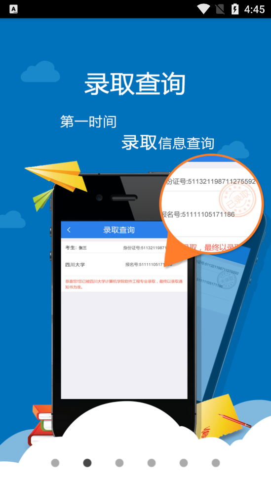 考生助手app v2.0.1