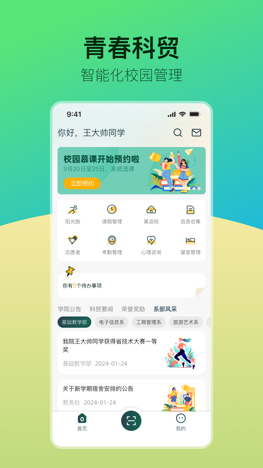 青春科贸app v1.0.62