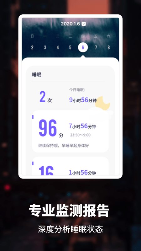 睡眠健康管家 v1.0.0