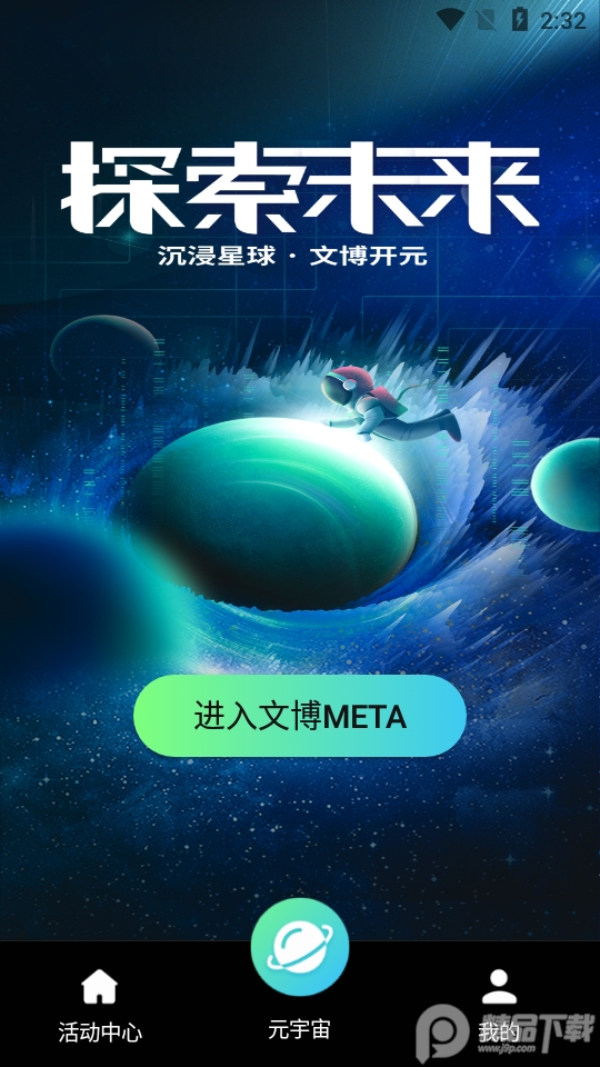 文博Meta v1.0.7